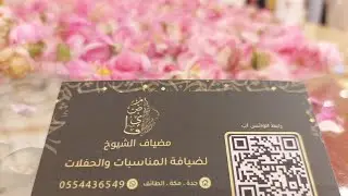 مضياف الشيوخ