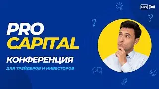 Приглашение на конференцию