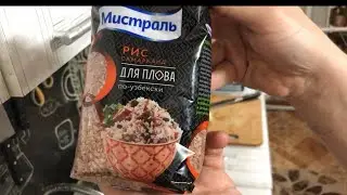 Вот так я готовлю плов  по -домашнему !  А шишуня не дает не че делать