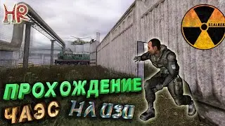 STALKER walkthrogh CNPP-1 in Shadow of Chernobyl EASY
