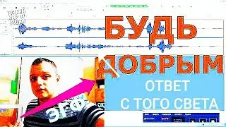 Есть ФЭГ речь в #МУЗЫКЕ БЕЗ СЛОВ!! Тонкий мир выходит на связь?! ✞ ЭГФ | Феномен Электронного Голоса
