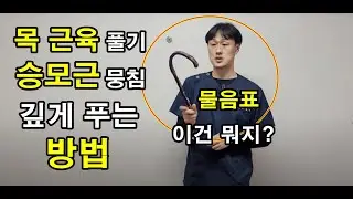 How to release it when it's itchy! / Self-massaging method for scapular colossal muscles