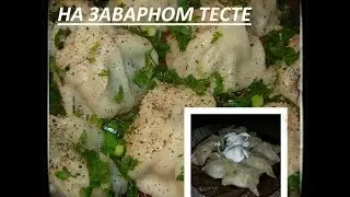 Recipe Khinkali. Choux testo.Video recipe. The recipe for the dumplings.