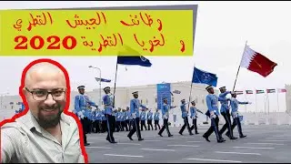 ​@ArchitectJ - 2020 كيف أقدم لوظائف الجيش القطري ولخويا القطرية