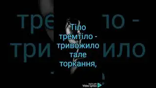 Іван Добруцький - Твоє тіло