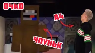 Чпуньк:Очко А4 ||