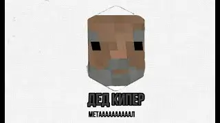 Дед Кипер озвучивает Яндекс Станцию