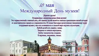 День музея в дошкольном отделении