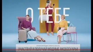 О ТЕБЕ Рекрутинговая кампания Орифлэйм