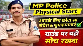 म. प्र. पुलिस फिजिकल के लिए खास संदेश ✅ Reality ✅ Motivation ✅ #mppolicephysical #mppolice 
