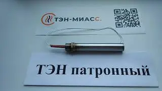 тэнп 12,5*20*0,25Н230