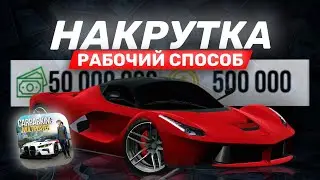 😎КАК НАКРУТИТЬ КОИНЫ И ДЕНЬГИ В Car Parking Multiplayer | НОВАЯ ВЕРСИЯ рабочий способ