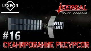 Kerbal Space Program #16 - Сканирование ресурсов