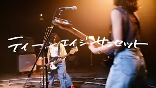 Hump Back - 「ティーンエイジサンセット」Music Video