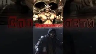 Шао Кан против Скорпиона. #мир #shorts  #mortalkombat          .