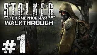 Граю в S.T.A.L.K.E.R. Тінь Чорнобилю #1