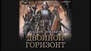 Double Horizon | Andrey Zemlyanoy (audiobook)
