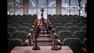 Алексей Прохоров | 2 Часть из цикла бесед 