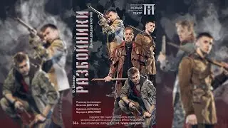 Официальный трейлер спектакля 