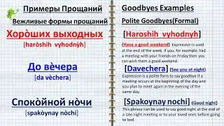 Goodbye in Russian. This short video explains Russian goodbyes.
