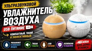 USB Ultrasonic Humidifier Ультразвуковой увлажнитель воздуха