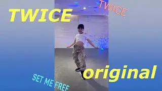 TWICE - 'SET ME FREE' original dance practice オリジナルで踊ってみました。