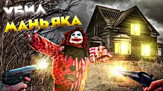 МАКС УБИЛ КЛОУНА МАНЬЯКА ! 💥💥💥💥💥💥 🤡🎈🩸|АНТОН  СЛЕДУЮЩИЙ ?💉😈🔪|
