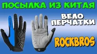 Велоперчатки ROCKBROS