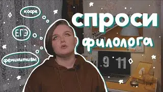 спроси филолога: феминитивы, егэ и кофе в среднем роде