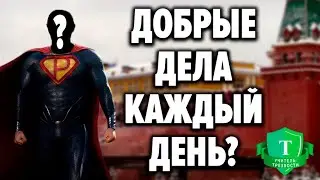 Добрые дела учителя Трезвости