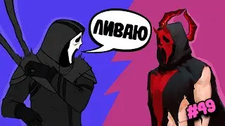 ГОУСТИ НЕ НА ТОГО НАПАЛ | DBD#49