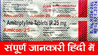 Amicon 25 | Amicon 25 Uses, Side Effects And Doses In Hindi | Amitriptyline Tablet IP 25 Mg