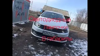 Замена лампочек габаритов Volkswagen polo