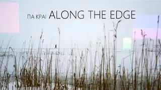 ALONG THE EDGE | ПА КРАІ | EXHIBITION VERSION (ENG SUB)