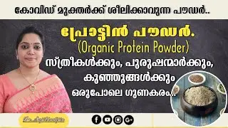 ക്ഷീണമകറ്റാനും തിളങ്ങുന്ന ചർമത്തിനും മുടിവളർച്ചക്കും Healthy Millet Powder|Ayurcharya|Ayurveda|