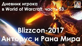 Дневник игрока в World of Warcraft. Часть 53