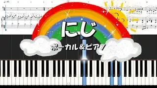 にじ　ボーカル＆ピアノ