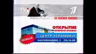 Местная реклама (Первый канал (+2) [Екатеринбург], 16.01.2005 г.)