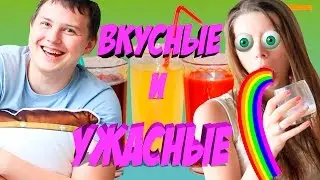 ГАЗИРОВКА ЧЕЛЛЕНДЖ / Чуть не отравились SODA CHALLENGE!