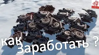 как зарабатывать в расте  / rust деньги 3 основных способа