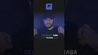 Скончался Паша Техник 