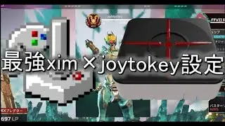 【XIM MATRIX】✨プレデター世界1位の最強XIM MATRIX設定!!【APEX Legends】