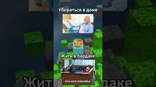 Что ты выберешь? Часть 14 