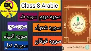 tarjuma tul quran 8th class-tarjuma tul quran handwritten notes🥰