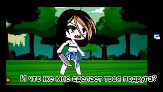 И что мне сделает твоя подруга меме
