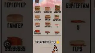 пов:я в бургер кинки🤣