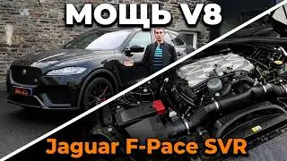 Jaguar F-PACE SVR: Мощь и роскошь в одном автомобиле. #nickolopagani #nda14