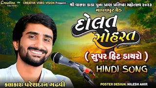 || Hindi Geeto Ni Mojj 2023 || Pareshdan Gadhvi || પરેશદાન ગઢવી ||  Hindi Song ||Creative Video