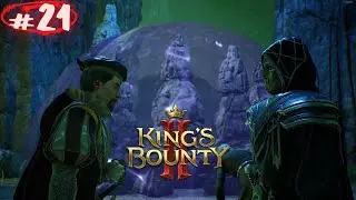 Опять этот Барон Дюпон. Новые подробности от Ведьмы! Прохождение King's Bounty 2 #21