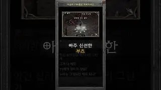 SS급 신선한 배추 라스마 #diablo